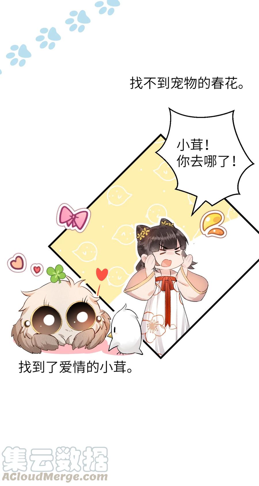 《这个王妃性别男》002 王府攻略手册 第29页
