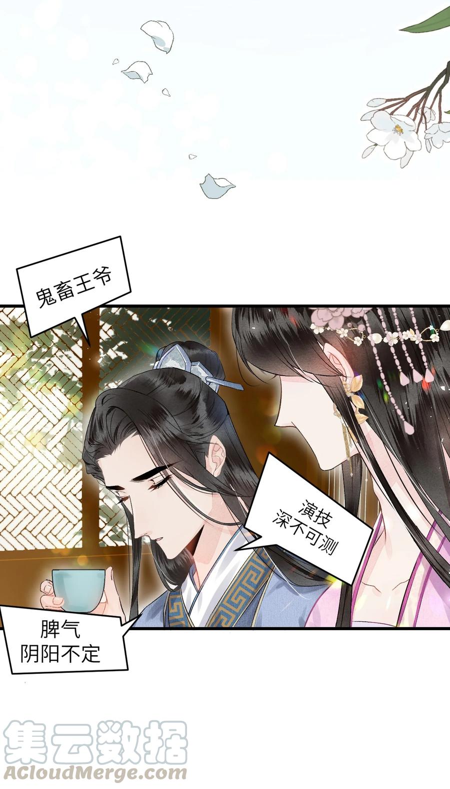《这个王妃性别男》002 王府攻略手册 第25页