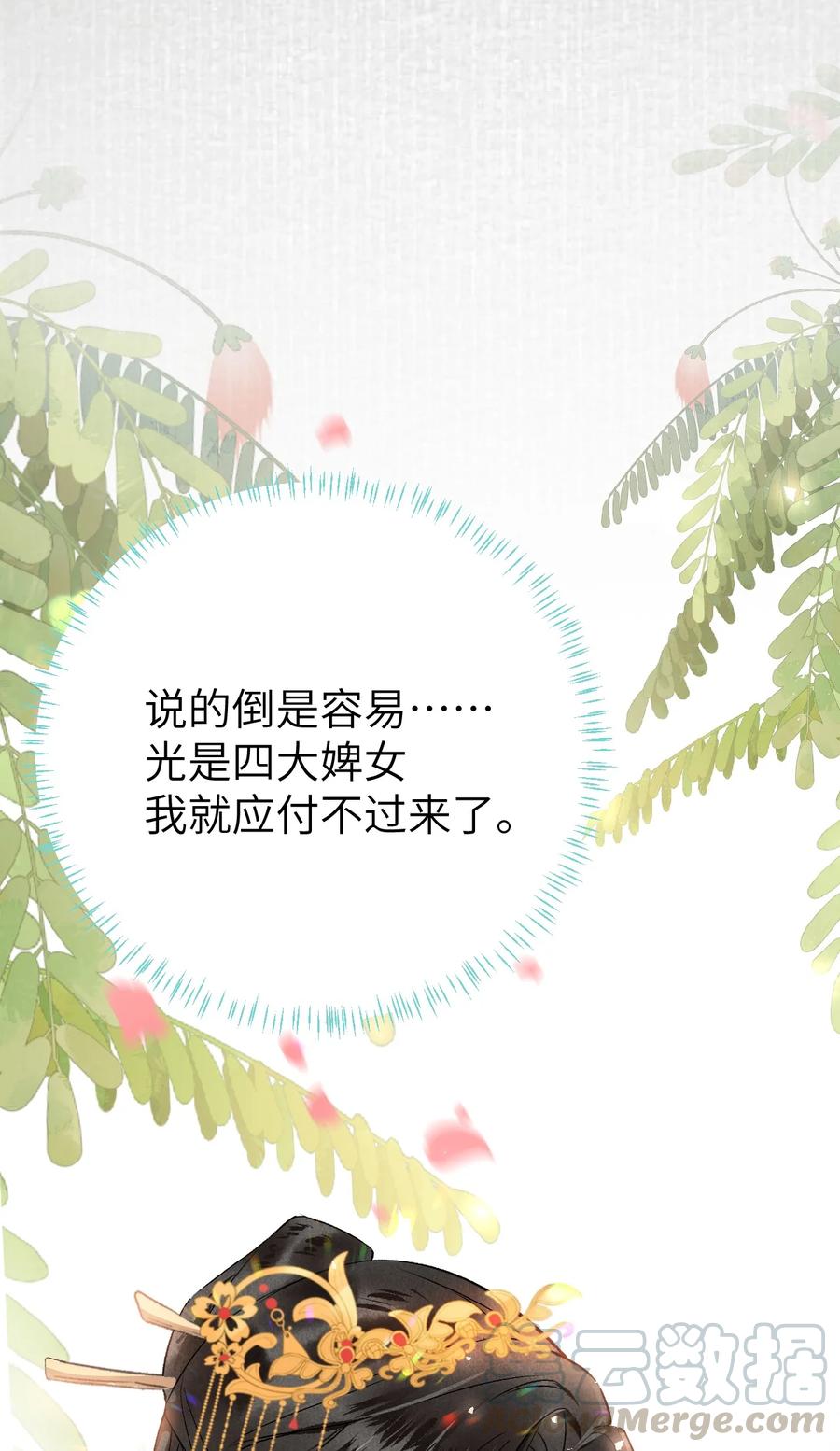 《这个王妃性别男》002 王府攻略手册 第15页