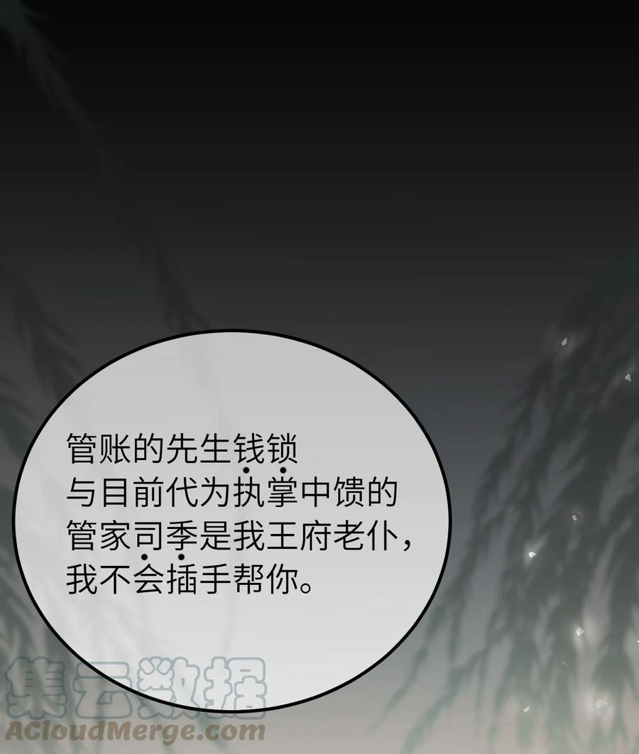 《这个王妃性别男》002 王府攻略手册 第9页