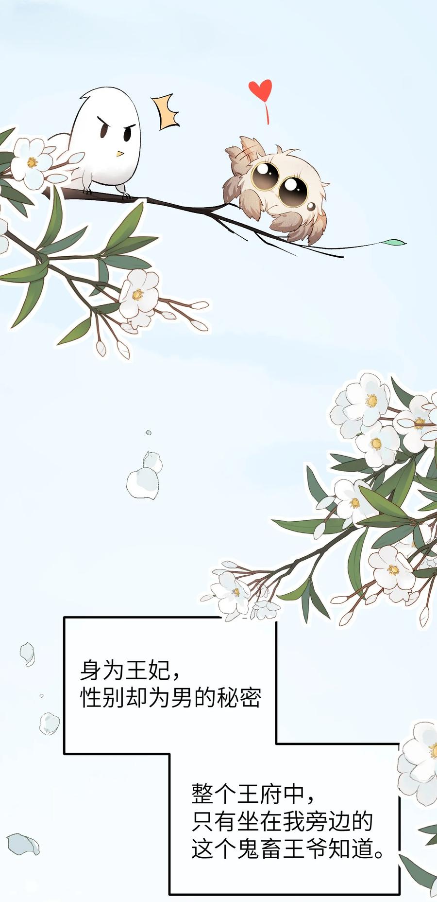 《这个王妃性别男》002 王府攻略手册 第24页