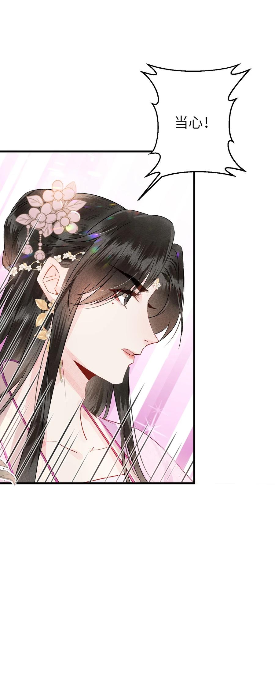 《这个王妃性别男》002 王府攻略手册 第38页
