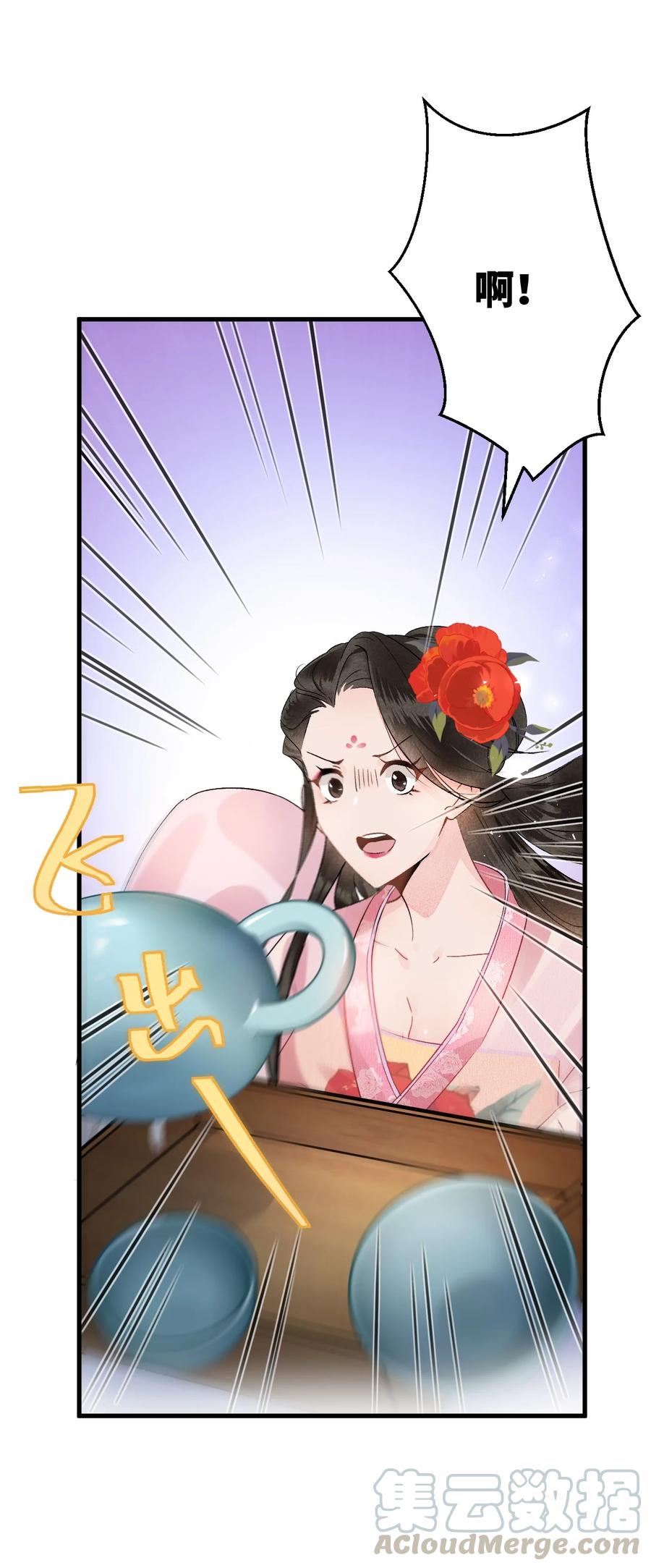 《这个王妃性别男》002 王府攻略手册 第37页