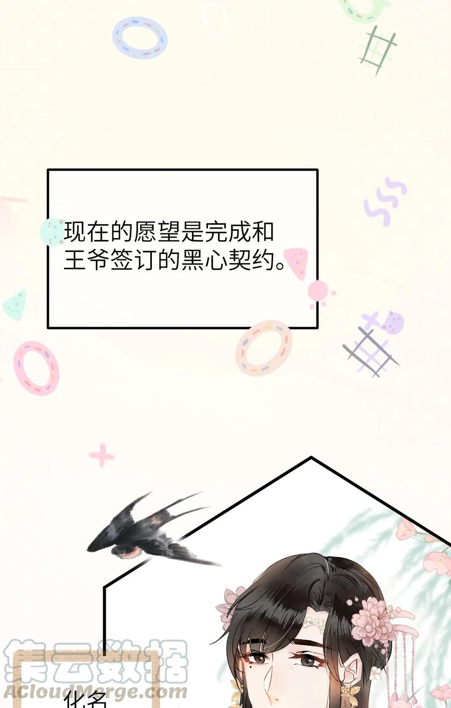 《这个王妃性别男》002 王府攻略手册 第21页