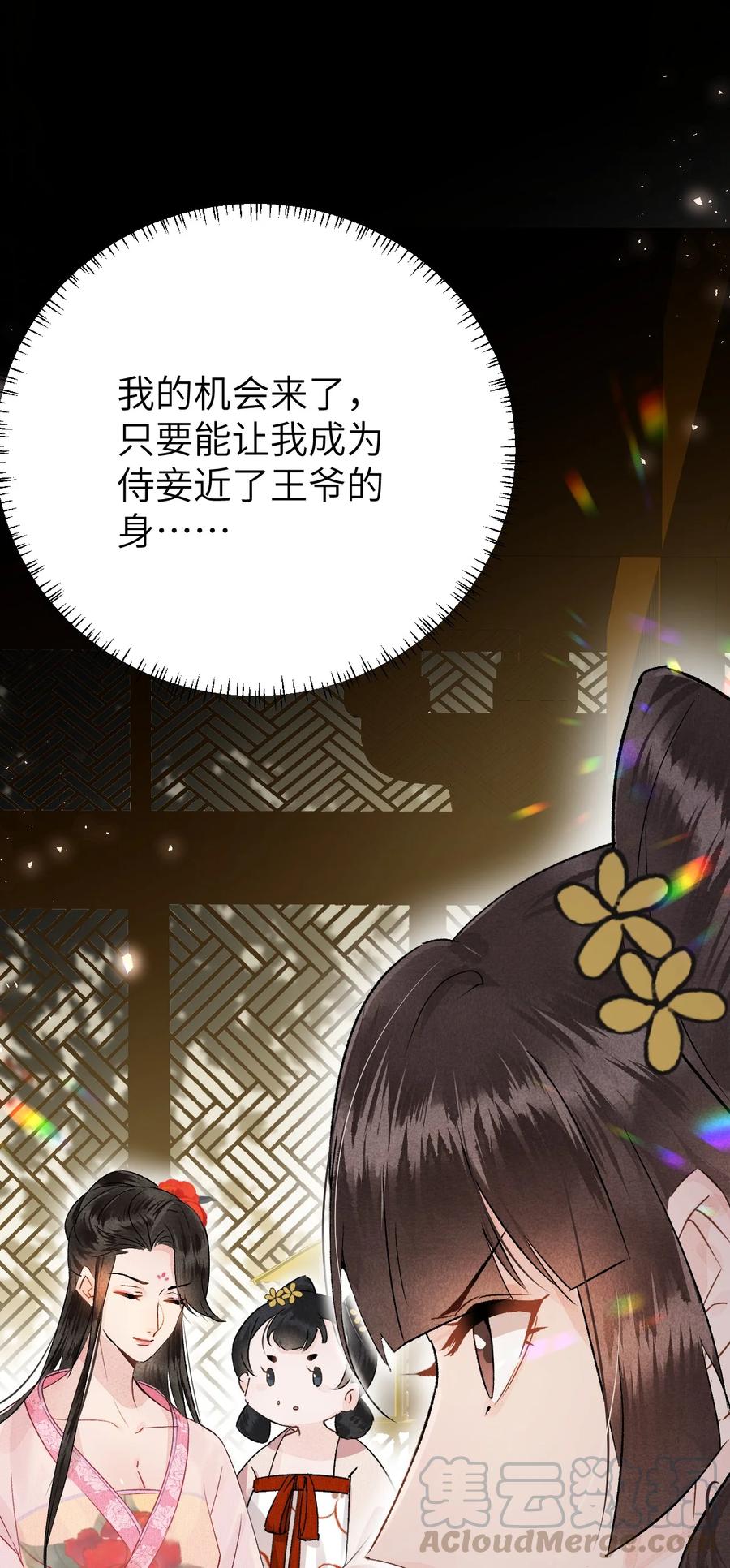 《这个王妃性别男》002 王府攻略手册 第35页