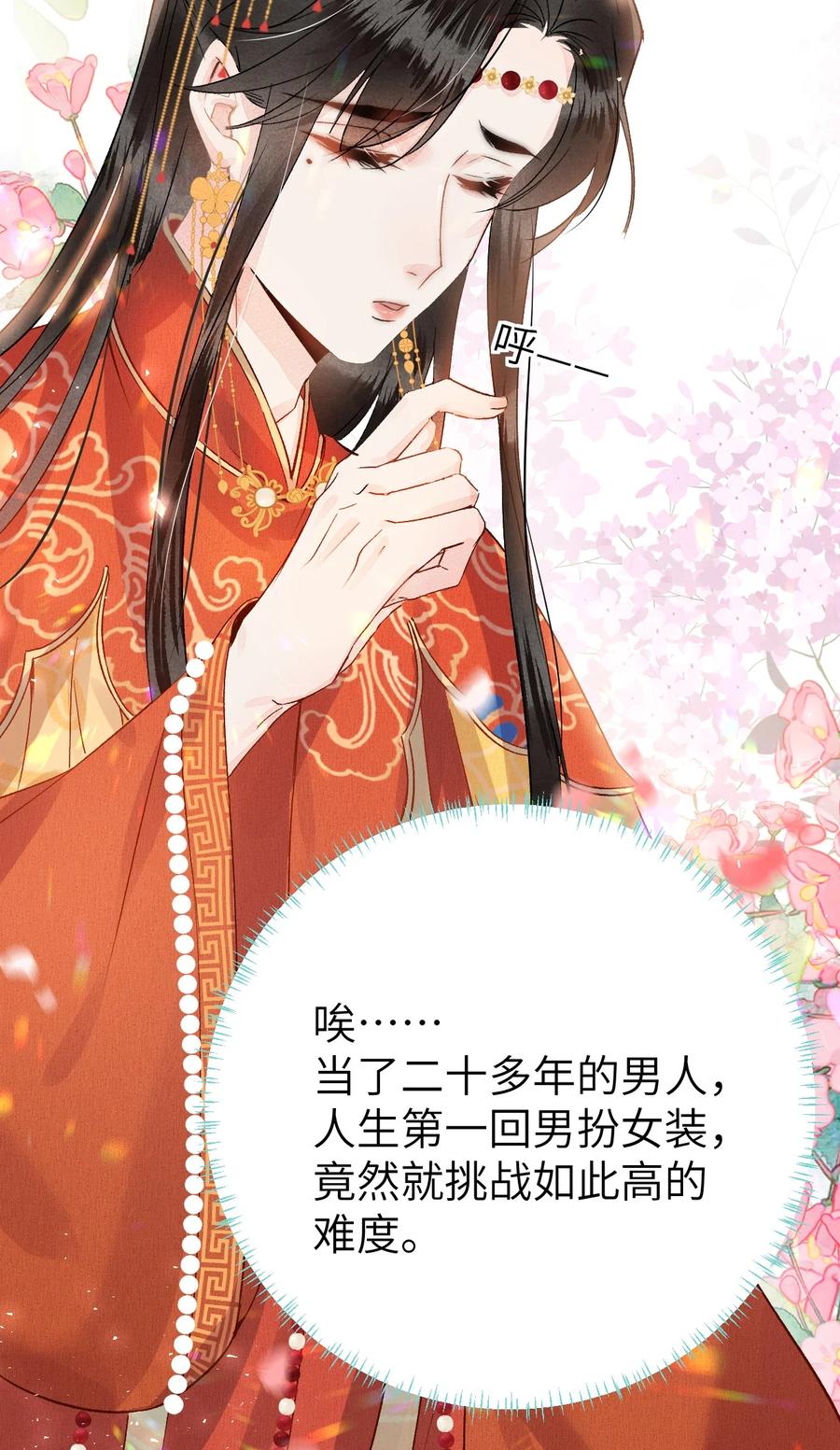 《这个王妃性别男》002 王府攻略手册 第16页