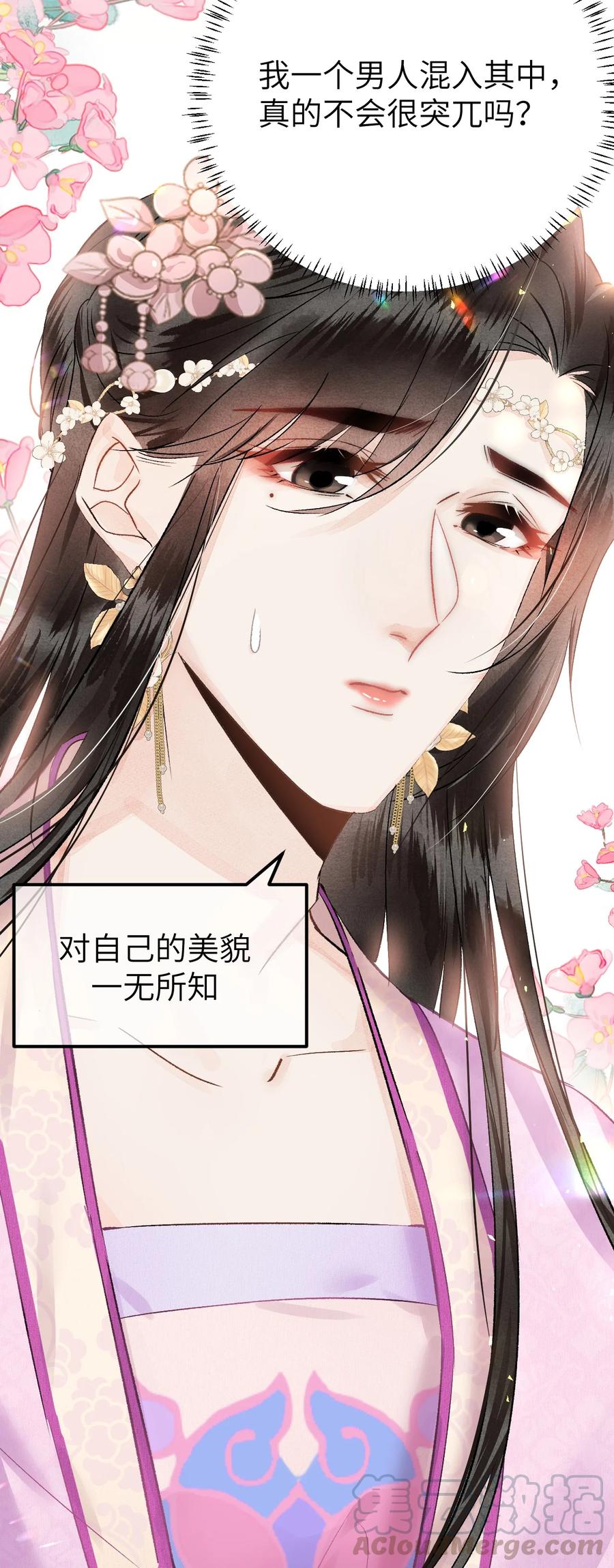 《这个王妃性别男》002 王府攻略手册 第33页
