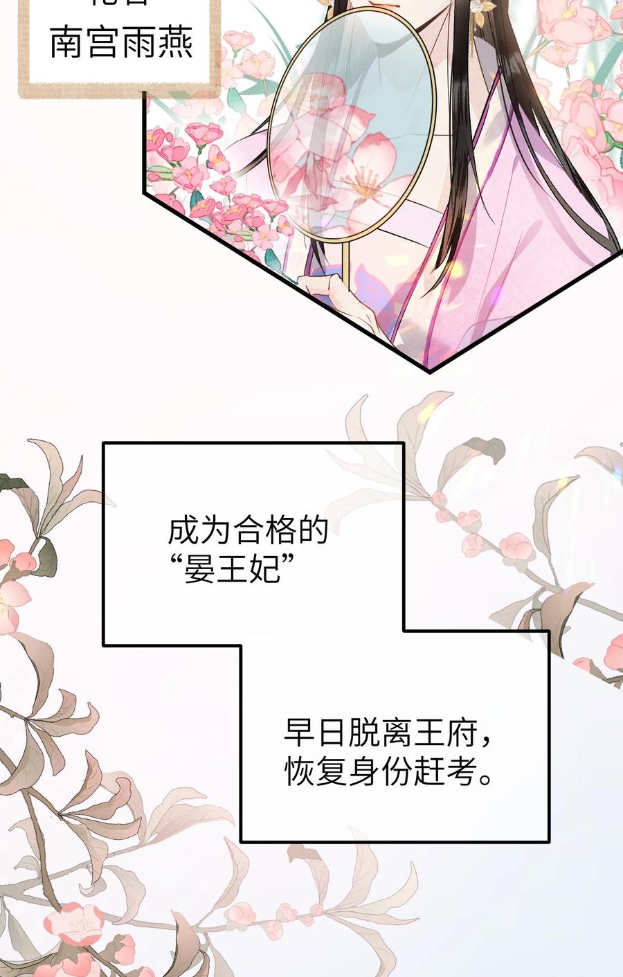 《这个王妃性别男》002 王府攻略手册 第22页