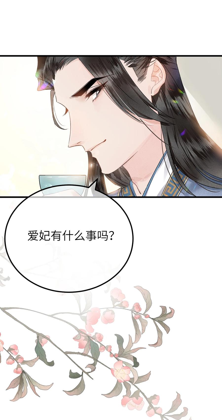 《这个王妃性别男》002 王府攻略手册 第26页