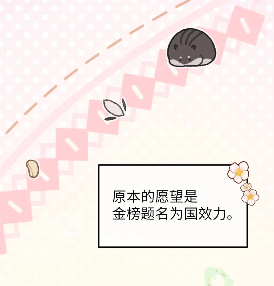 《这个王妃性别男》002 王府攻略手册 第20页
