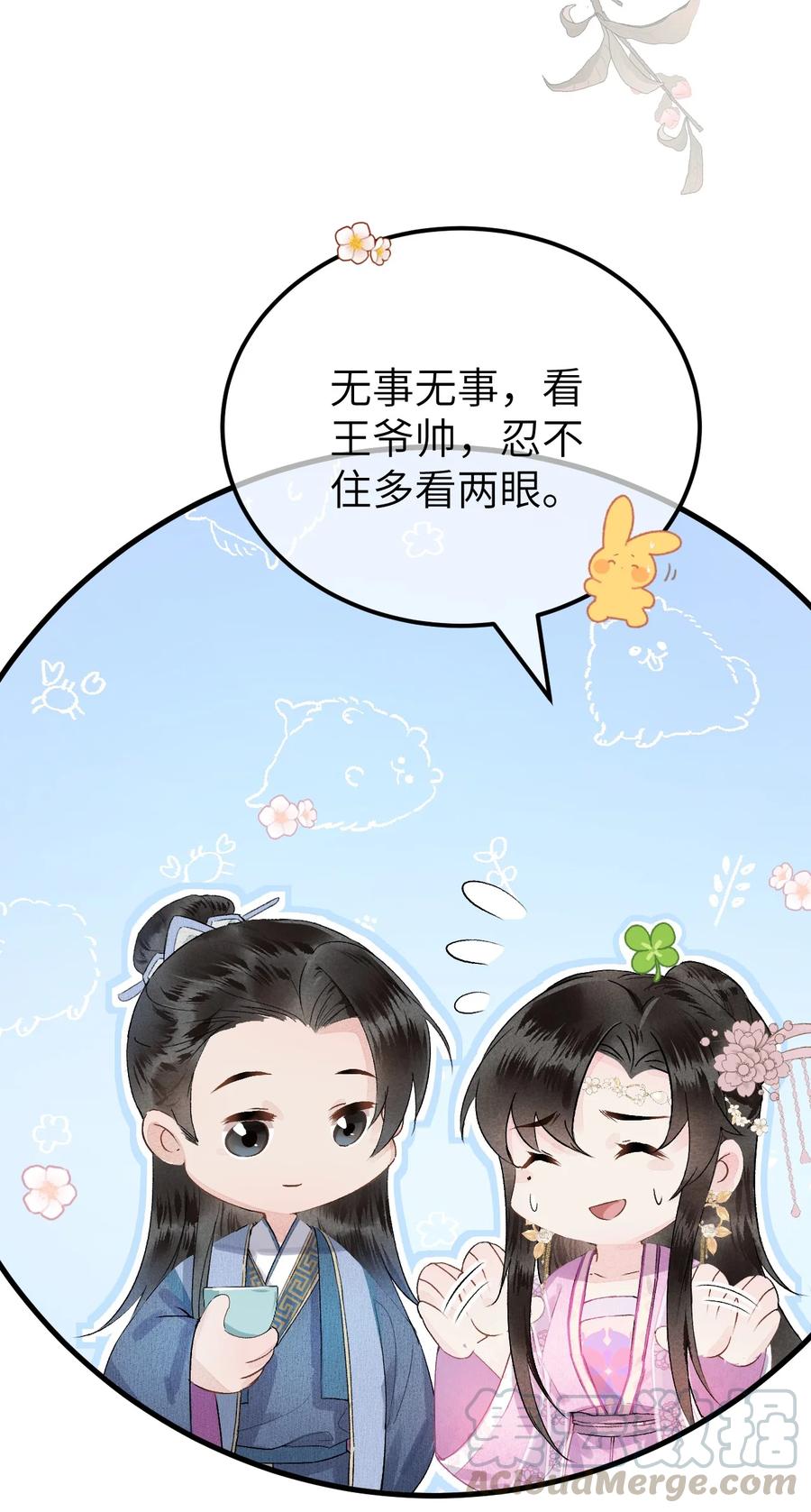 《这个王妃性别男》002 王府攻略手册 第27页