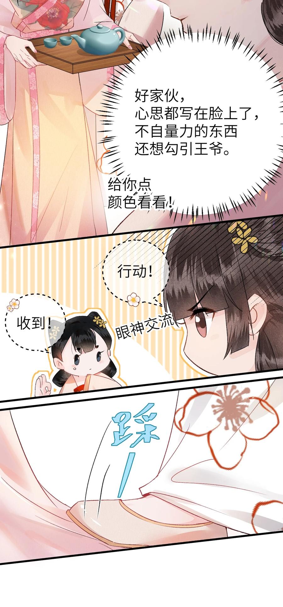 《这个王妃性别男》002 王府攻略手册 第36页