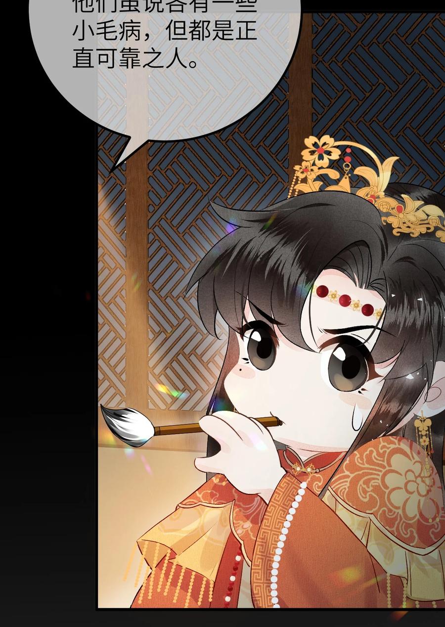 《这个王妃性别男》002 王府攻略手册 第12页