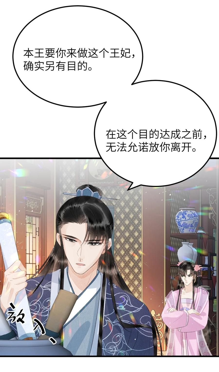 《这个王妃性别男》024 王妃，注意谨守男德 第3页
