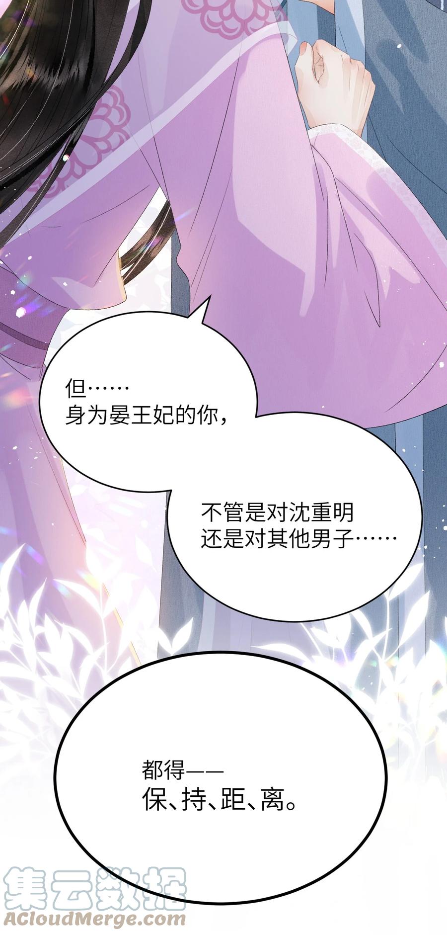 《这个王妃性别男》024 王妃，注意谨守男德 第22页