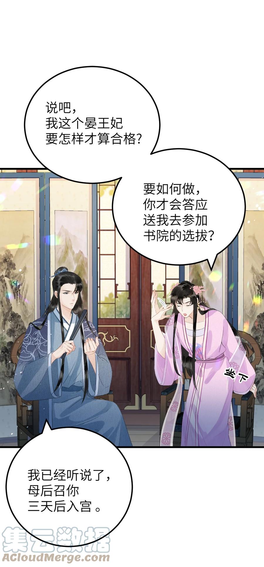 《这个王妃性别男》024 王妃，注意谨守男德 第25页