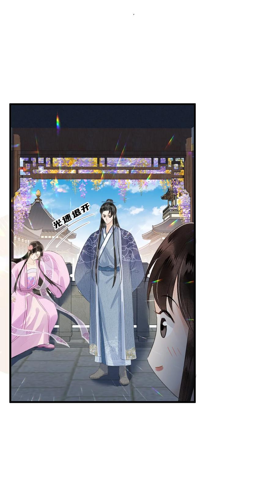 《这个王妃性别男》024 王妃，注意谨守男德 第39页