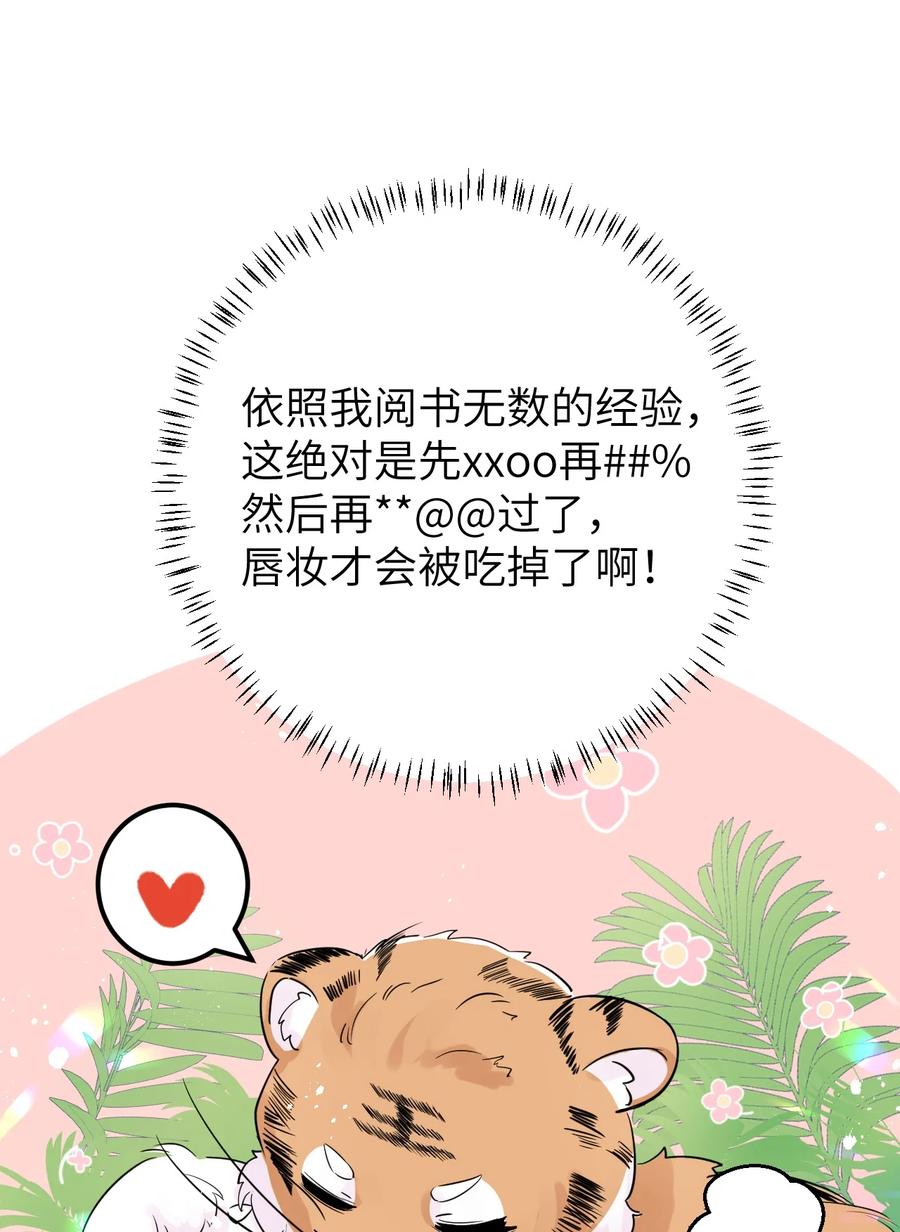 《这个王妃性别男》024 王妃，注意谨守男德 第44页