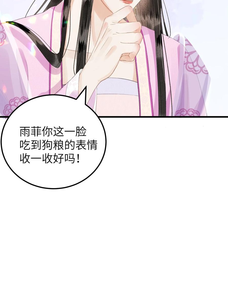 《这个王妃性别男》024 王妃，注意谨守男德 第41页