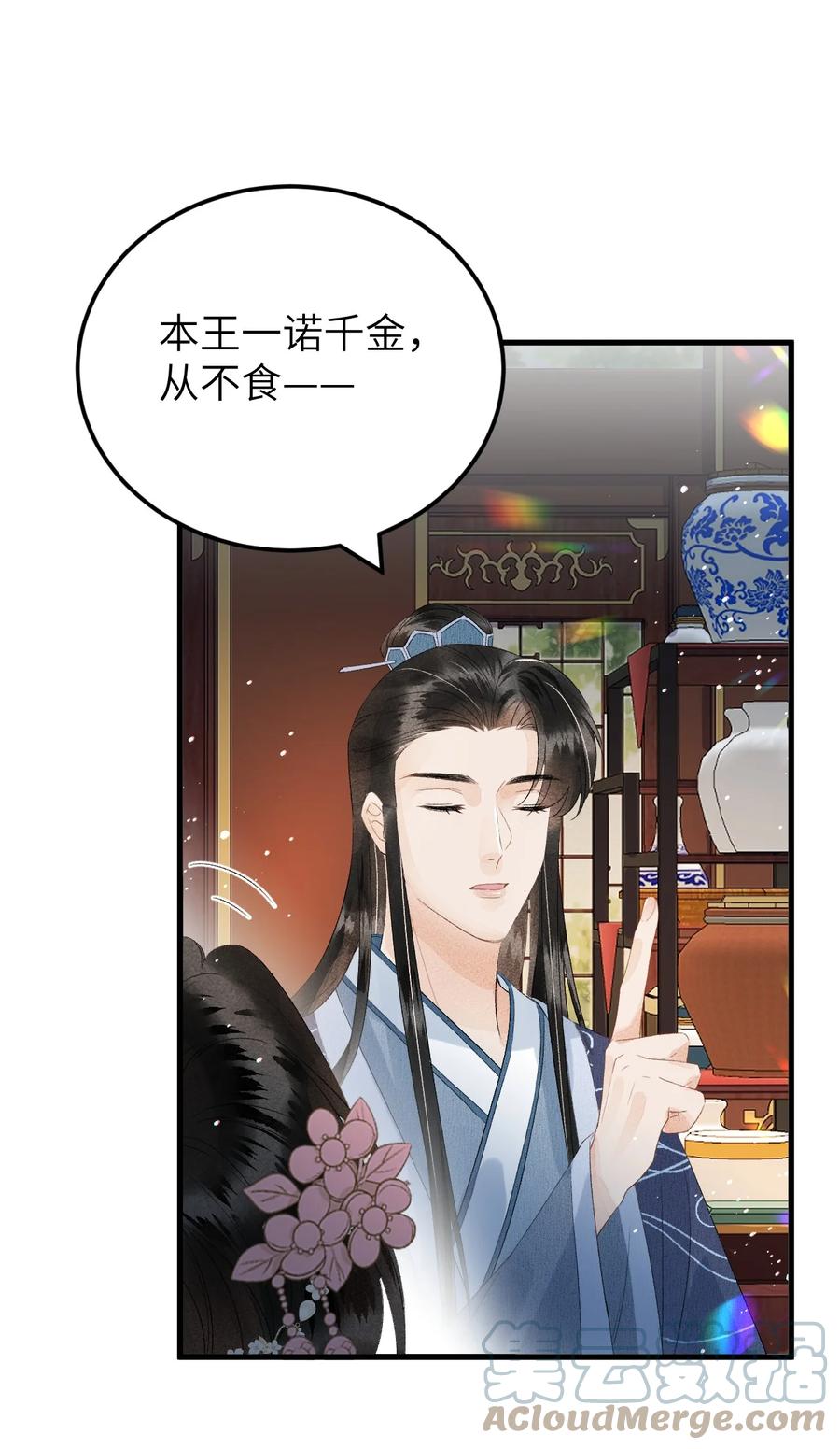 《这个王妃性别男》024 王妃，注意谨守男德 第10页
