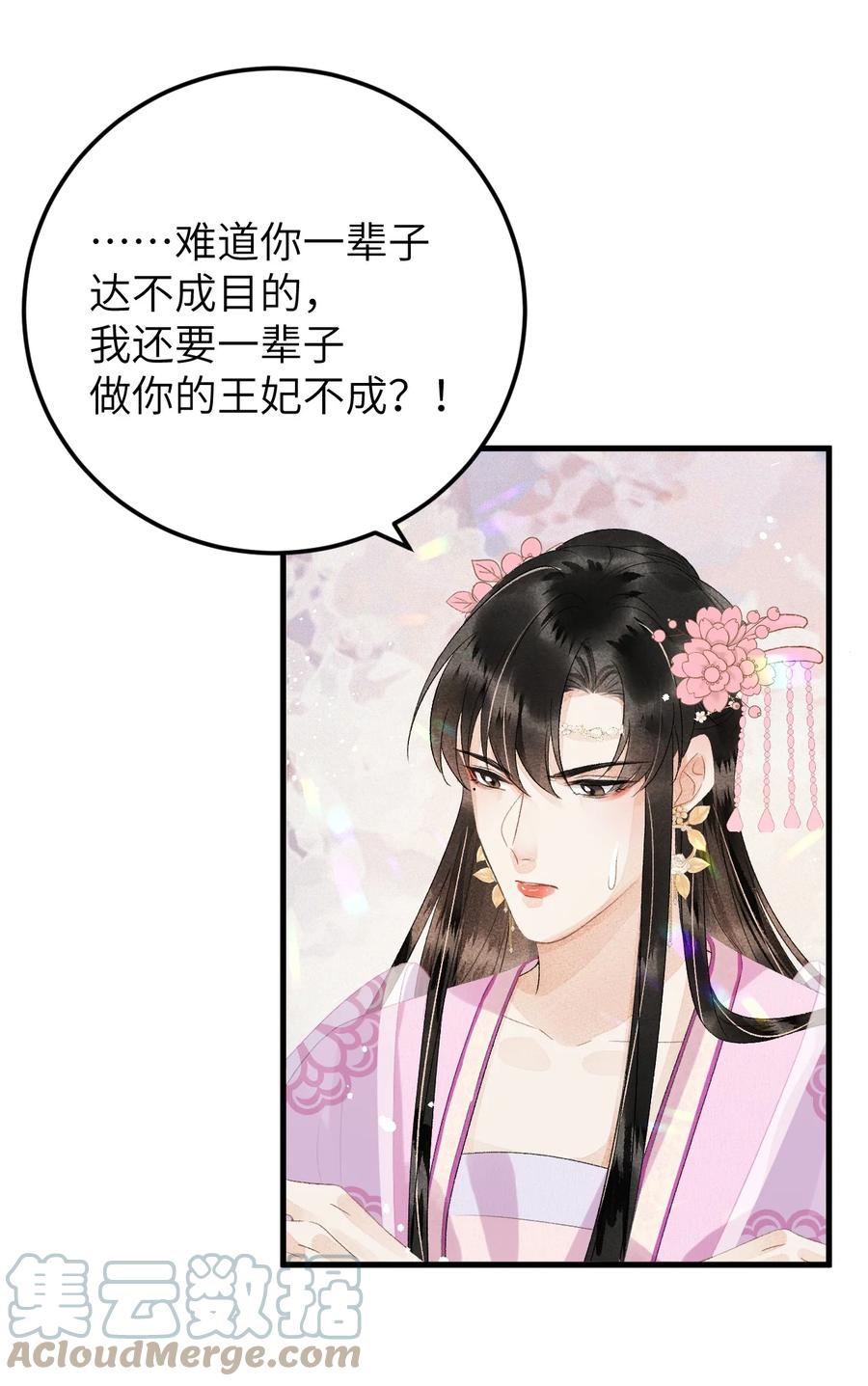 《这个王妃性别男》024 王妃，注意谨守男德 第4页