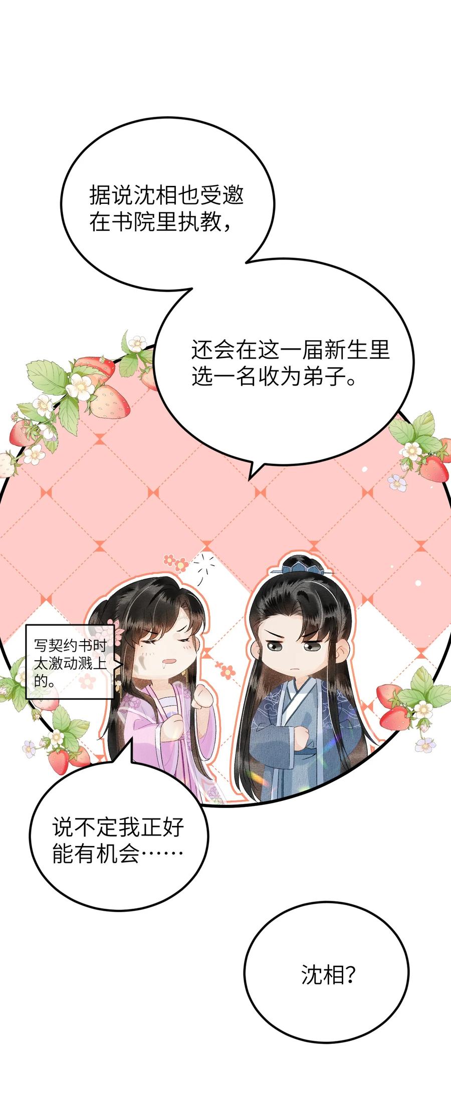 《这个王妃性别男》024 王妃，注意谨守男德 第17页