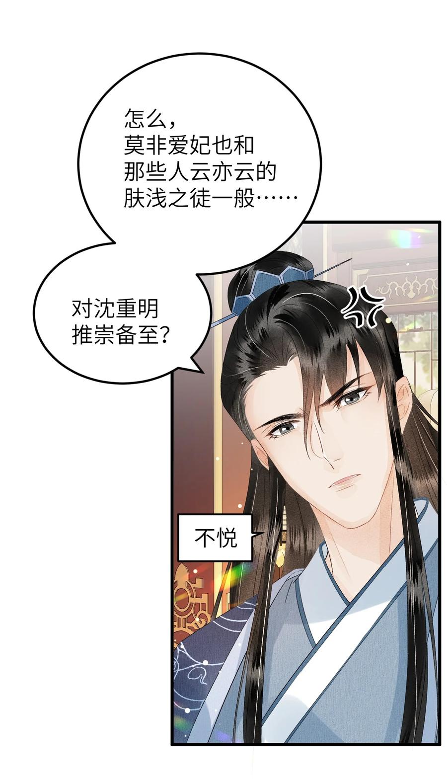 《这个王妃性别男》024 王妃，注意谨守男德 第18页