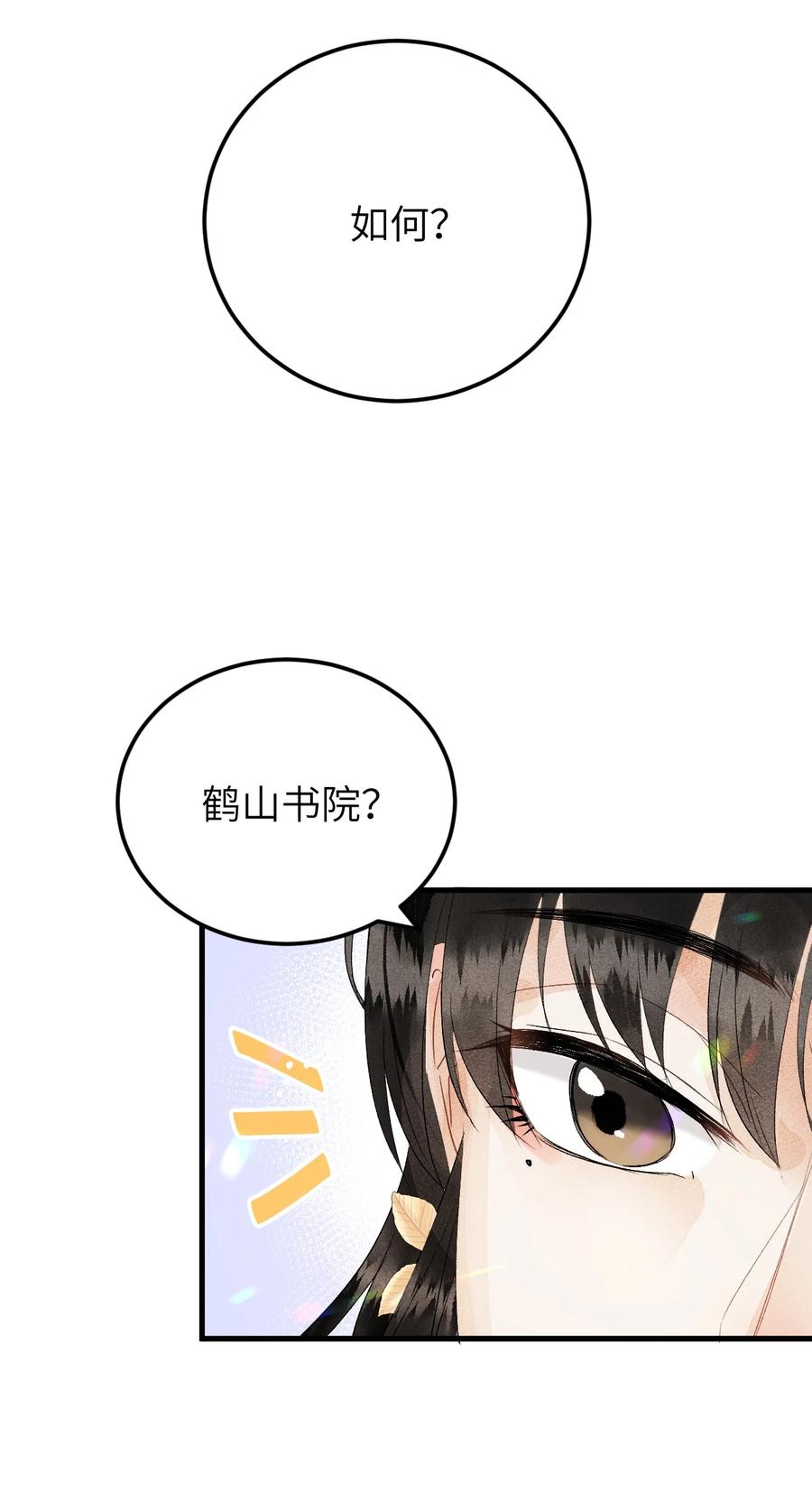 《这个王妃性别男》024 王妃，注意谨守男德 第8页