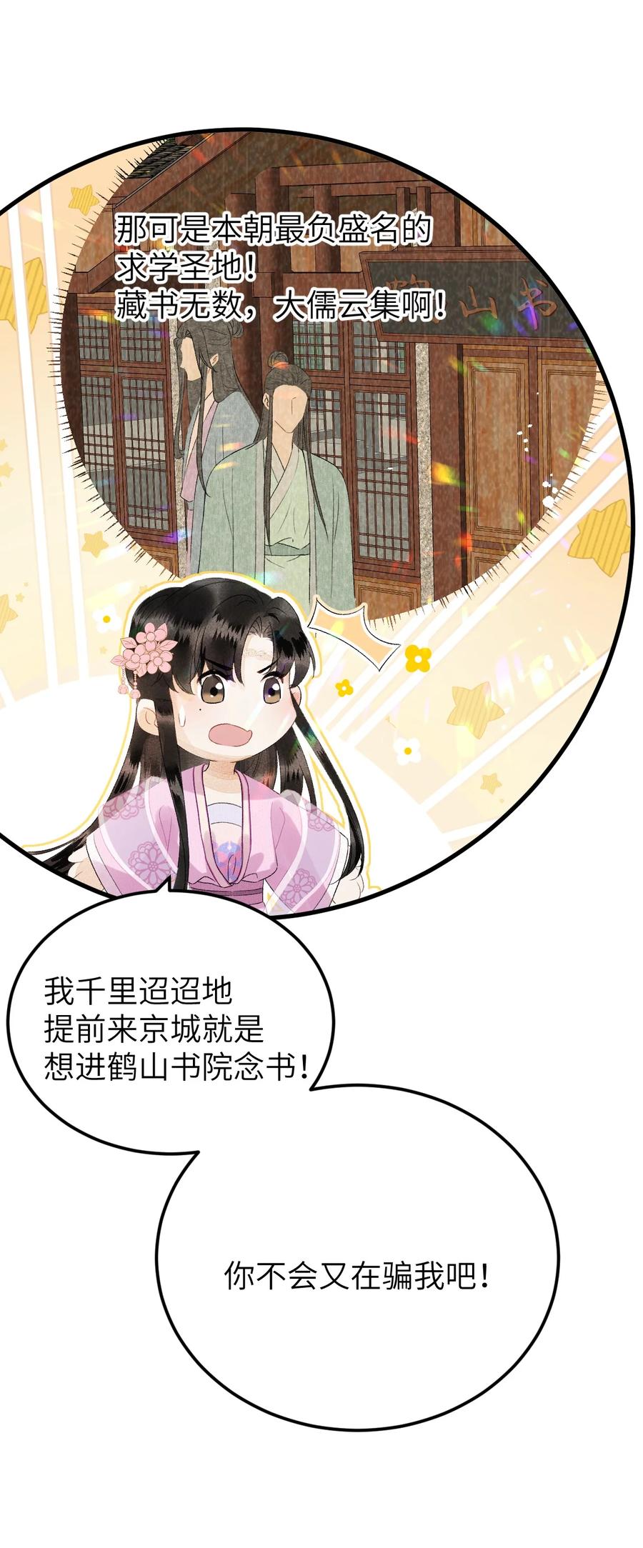 《这个王妃性别男》024 王妃，注意谨守男德 第9页