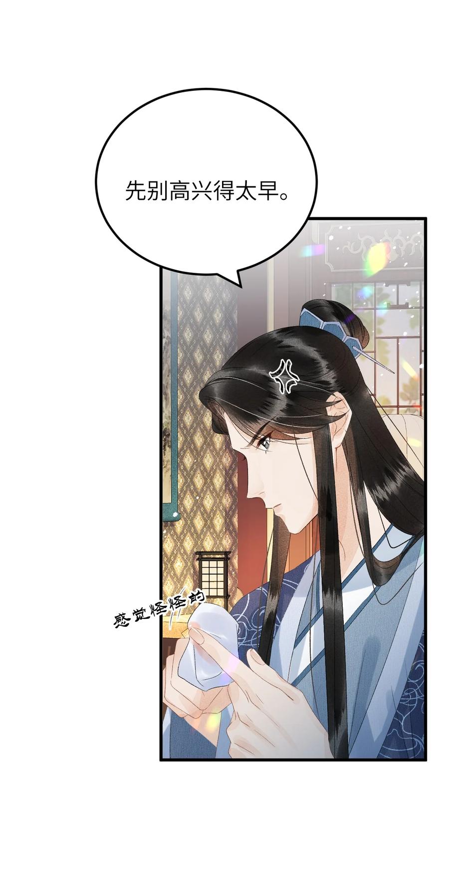 《这个王妃性别男》024 王妃，注意谨守男德 第14页