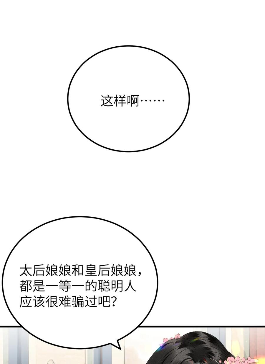 《这个王妃性别男》024 王妃，注意谨守男德 第27页