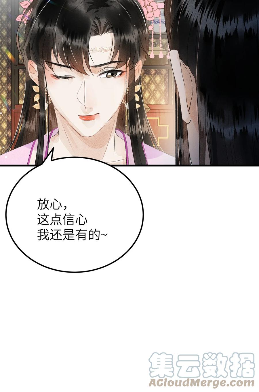 《这个王妃性别男》024 王妃，注意谨守男德 第16页