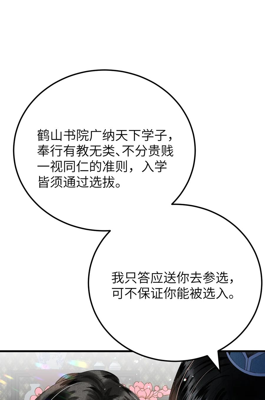 《这个王妃性别男》024 王妃，注意谨守男德 第15页