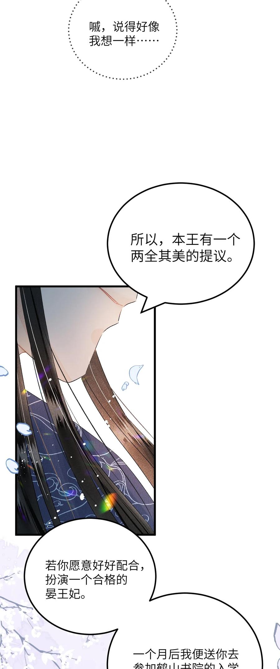 《这个王妃性别男》024 王妃，注意谨守男德 第6页