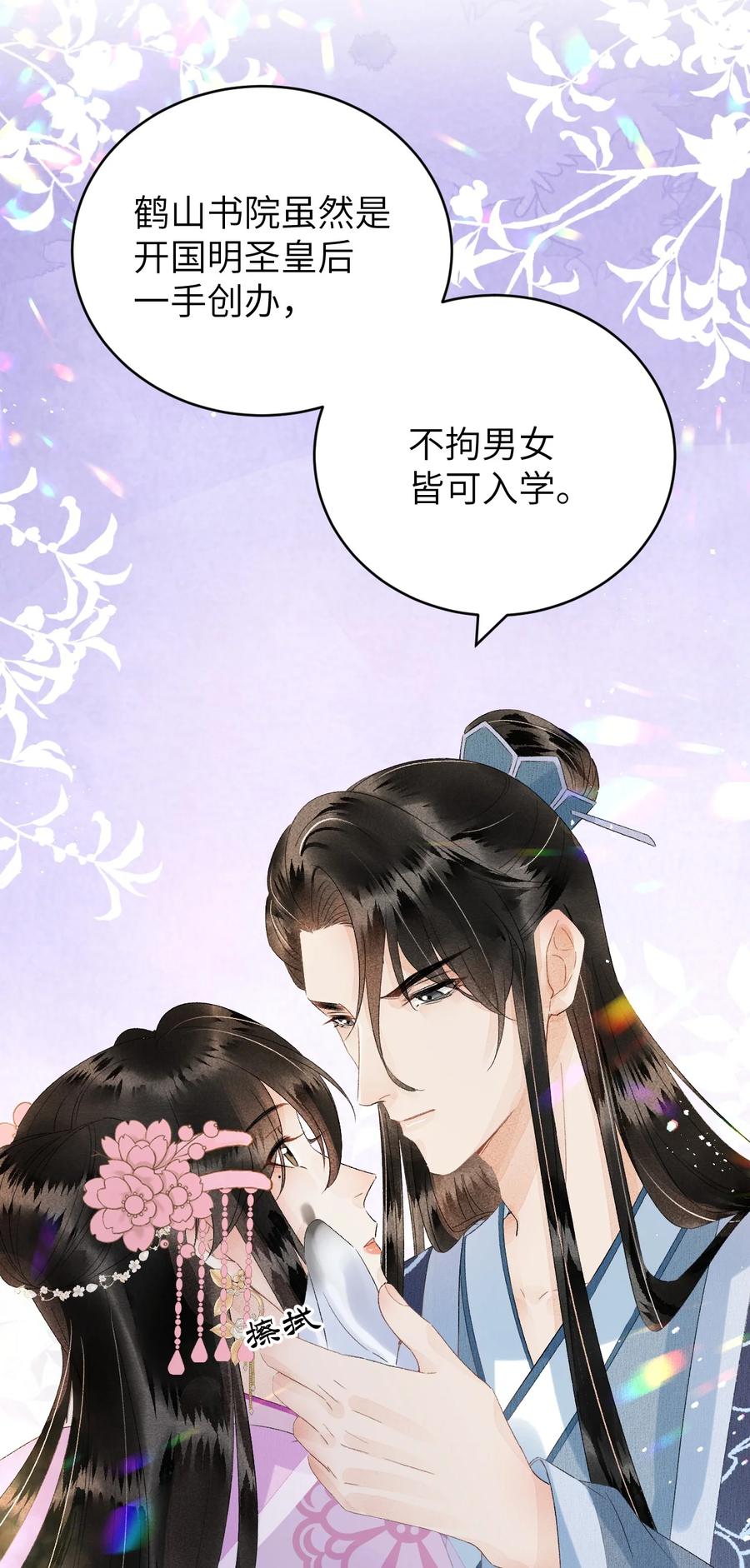《这个王妃性别男》024 王妃，注意谨守男德 第21页