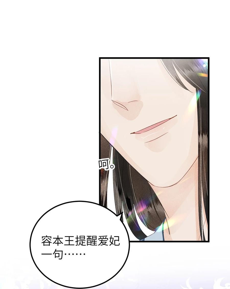 《这个王妃性别男》024 王妃，注意谨守男德 第20页