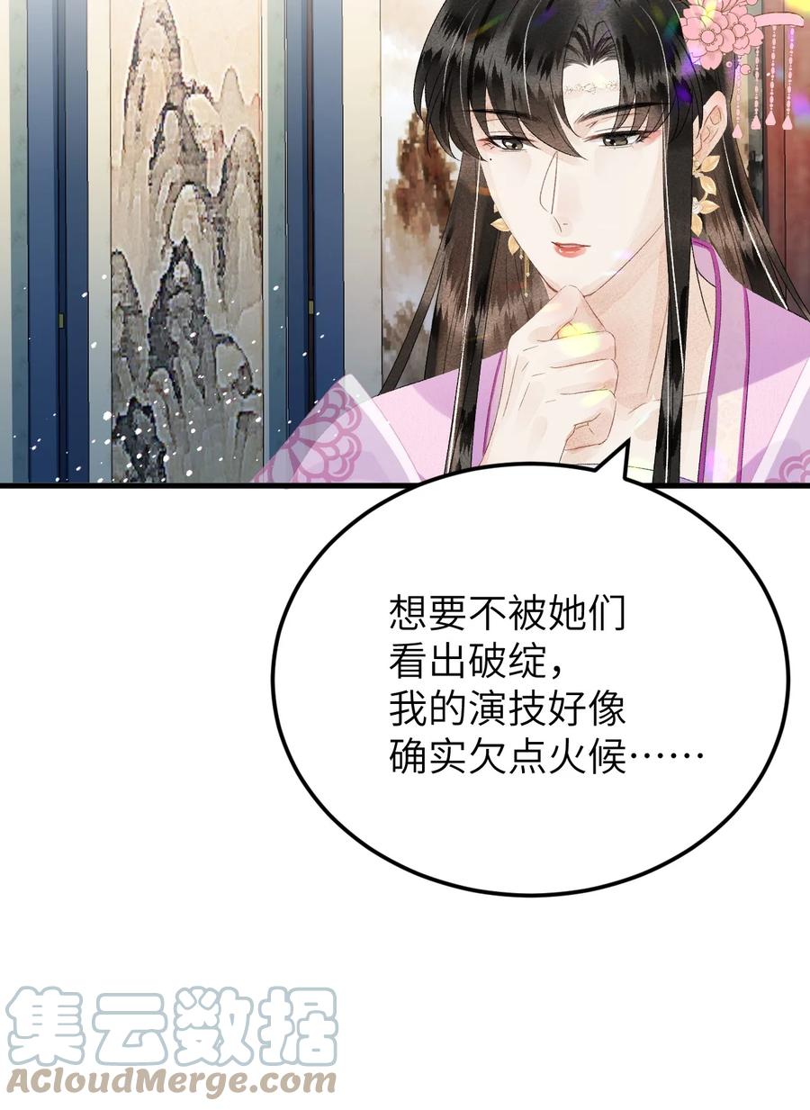 《这个王妃性别男》024 王妃，注意谨守男德 第28页