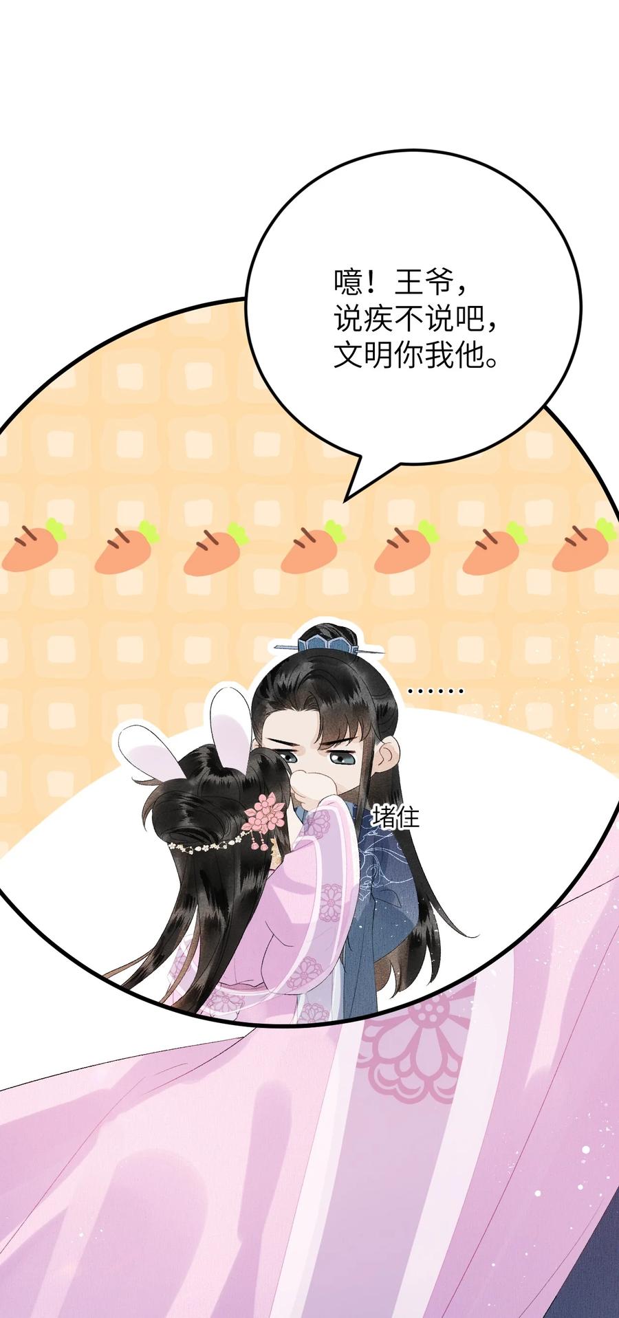 《这个王妃性别男》024 王妃，注意谨守男德 第36页