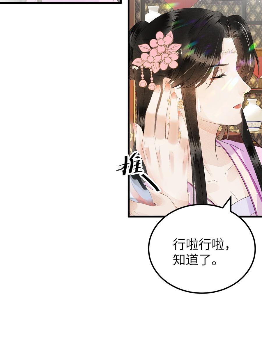 《这个王妃性别男》024 王妃，注意谨守男德 第24页