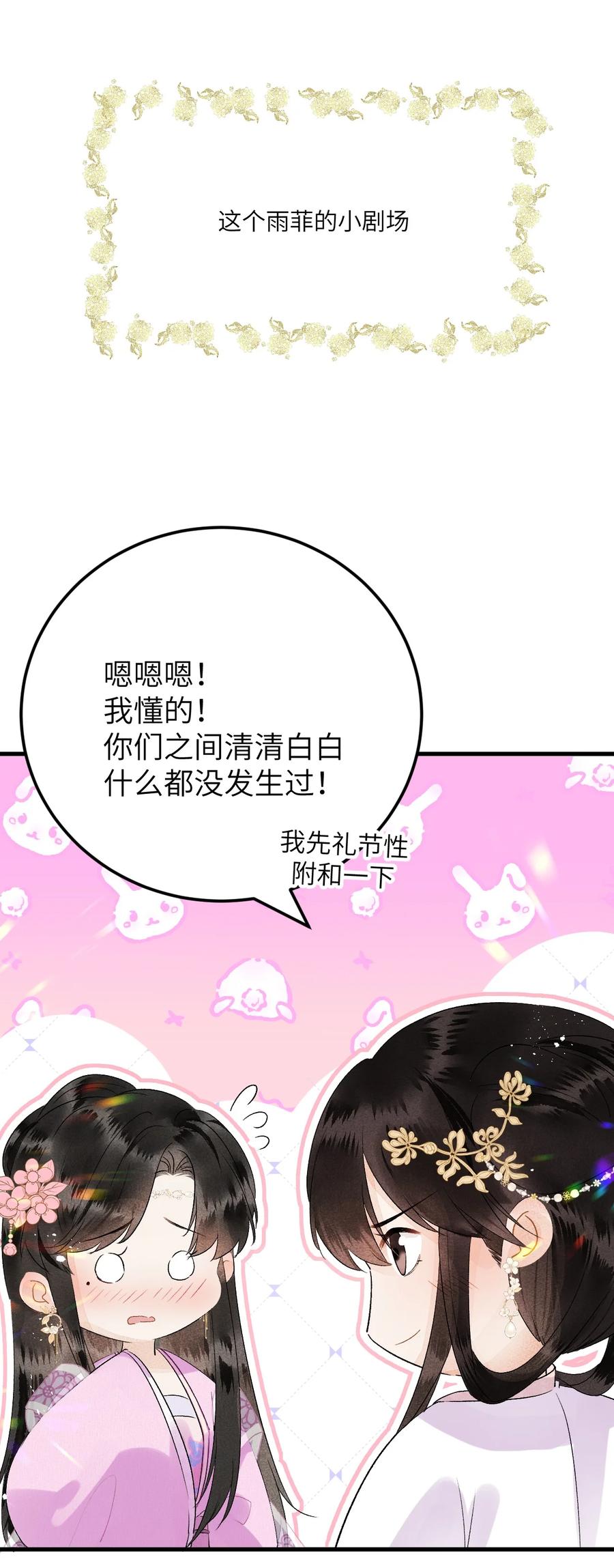 《这个王妃性别男》024 王妃，注意谨守男德 第42页