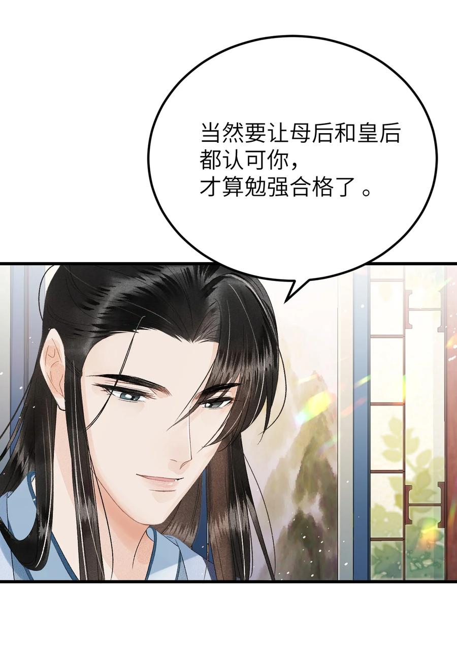 《这个王妃性别男》024 王妃，注意谨守男德 第26页