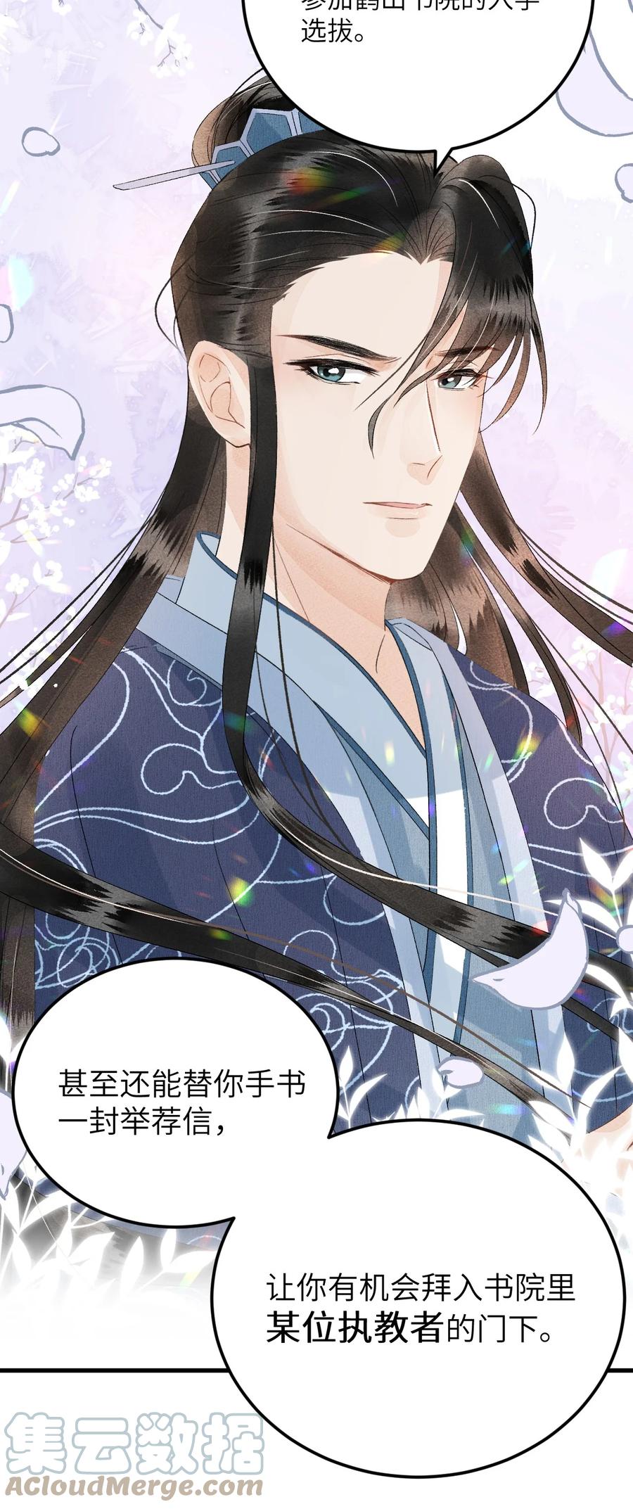 《这个王妃性别男》024 王妃，注意谨守男德 第7页