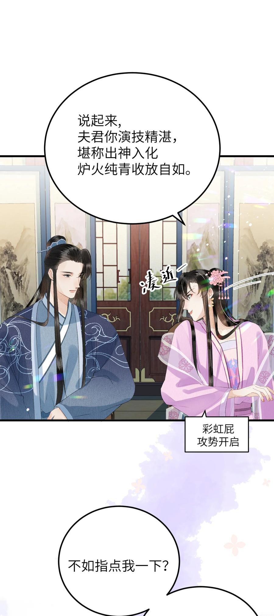 《这个王妃性别男》024 王妃，注意谨守男德 第29页