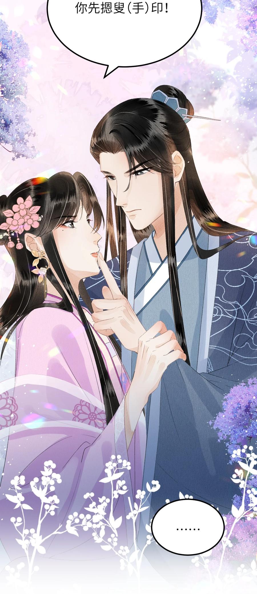 《这个王妃性别男》024 王妃，注意谨守男德 第12页