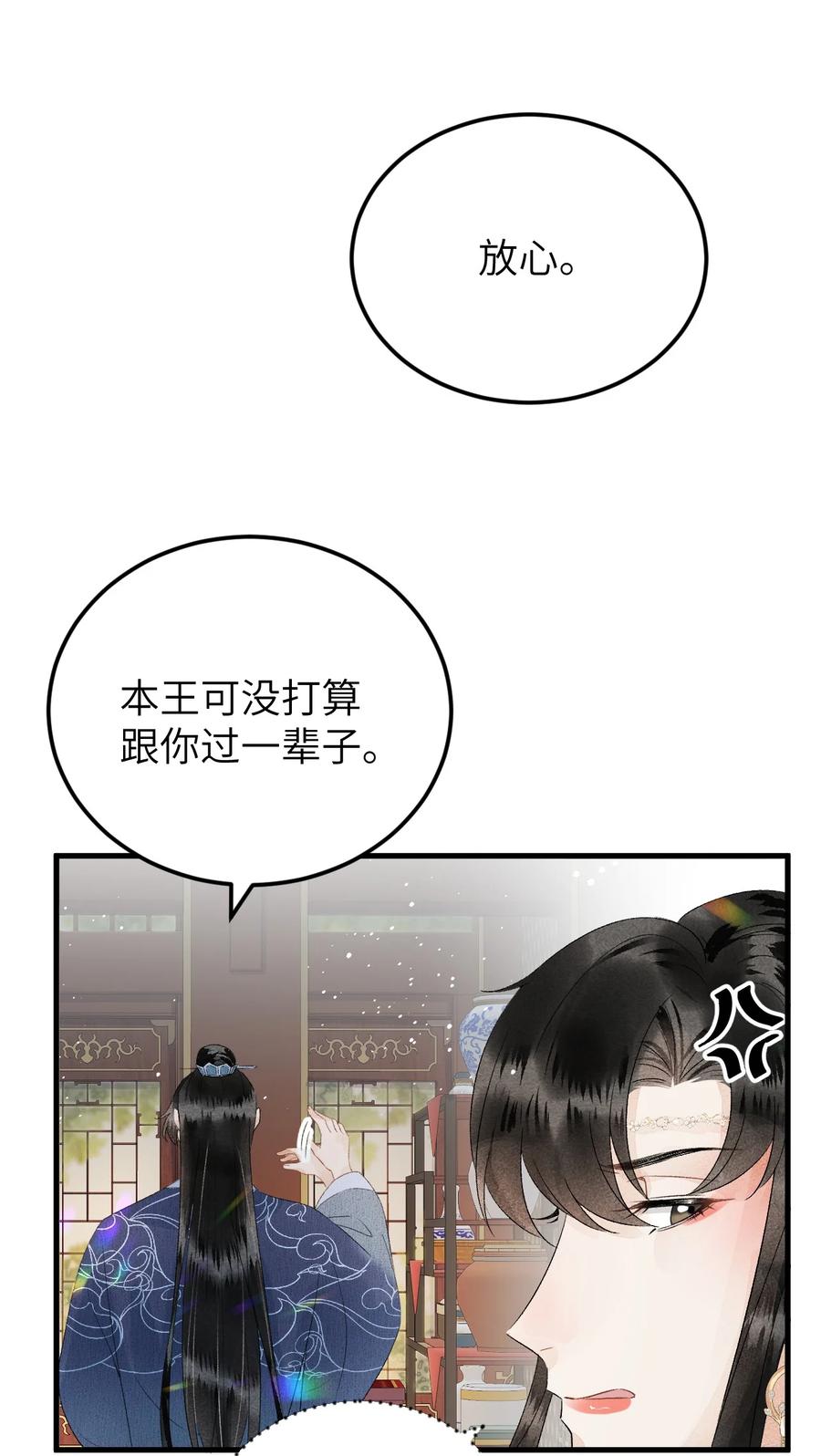 《这个王妃性别男》024 王妃，注意谨守男德 第5页