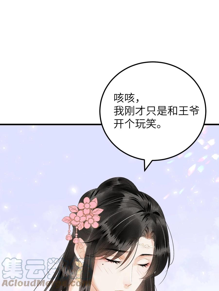 《这个王妃性别男》024 王妃，注意谨守男德 第40页