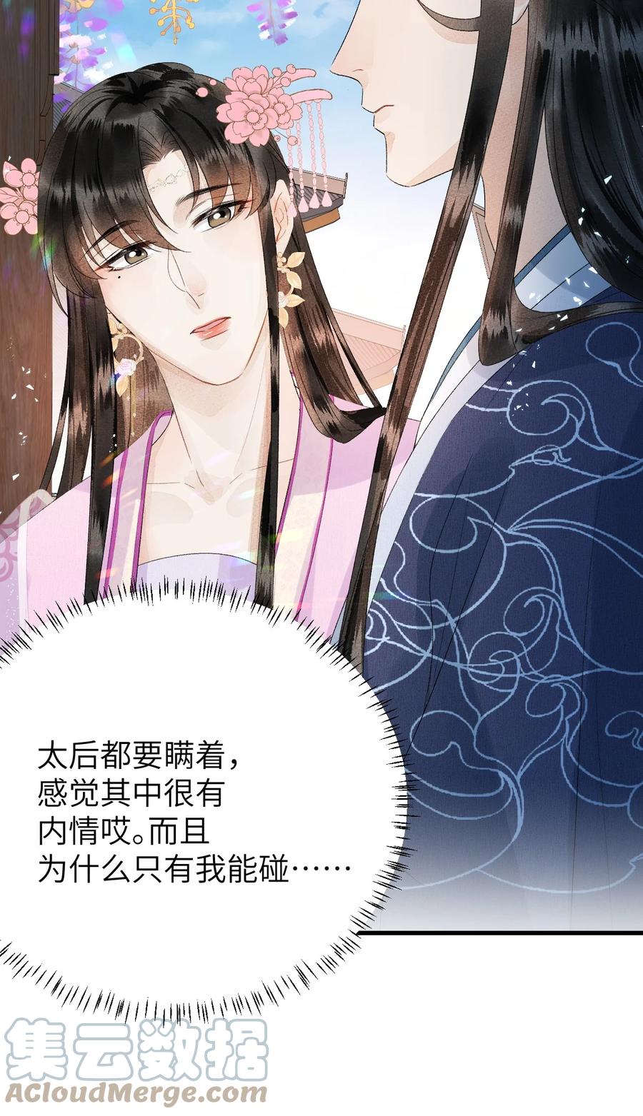 《这个王妃性别男》024 王妃，注意谨守男德 第34页