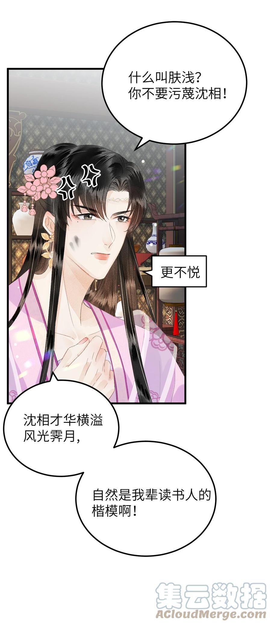 《这个王妃性别男》024 王妃，注意谨守男德 第19页