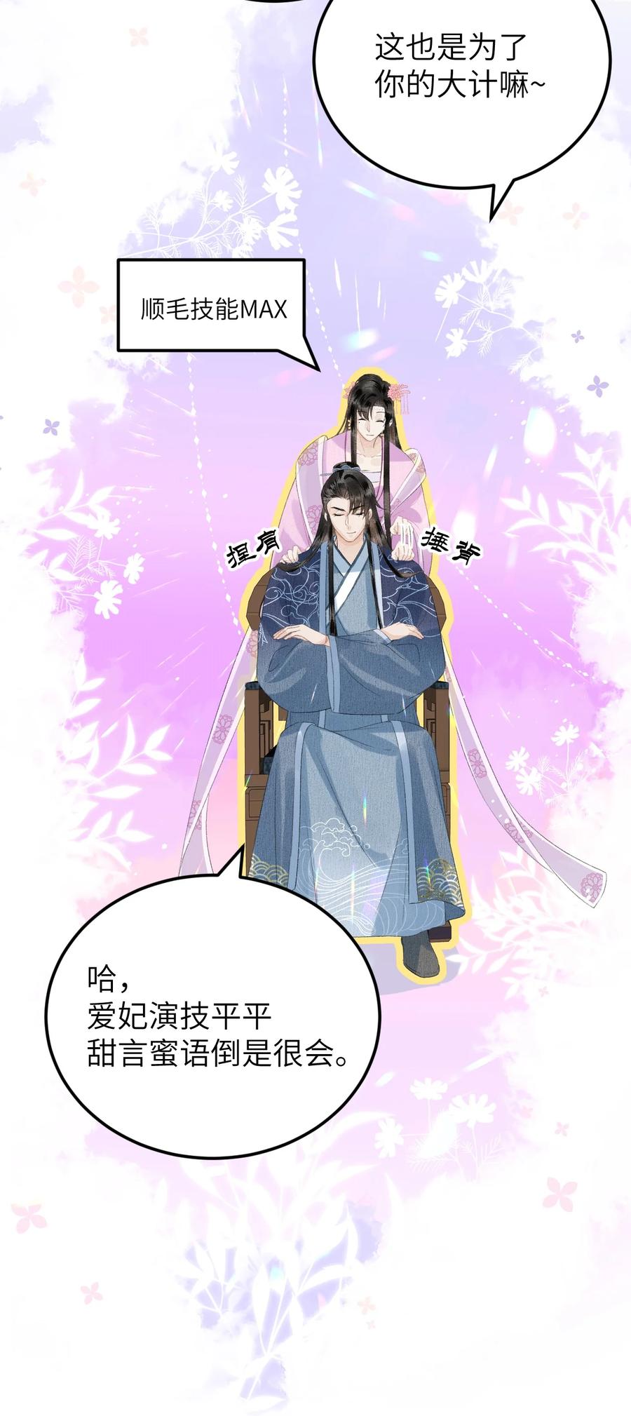 《这个王妃性别男》024 王妃，注意谨守男德 第30页