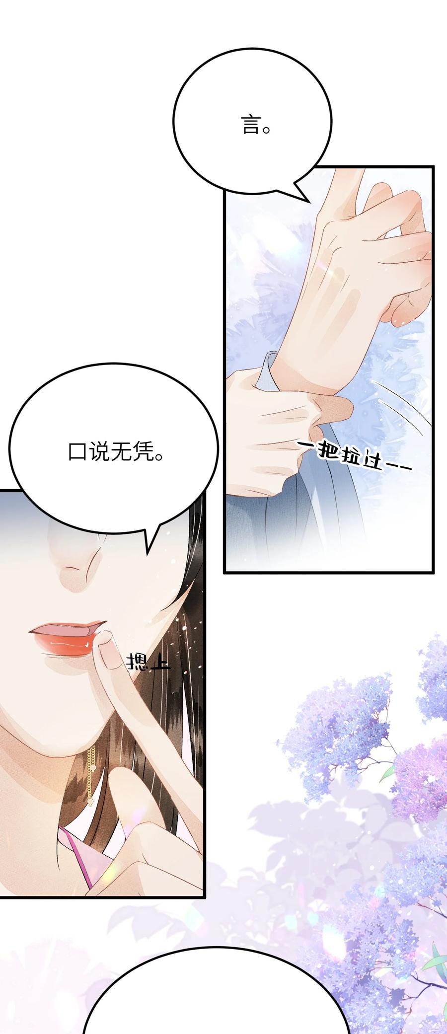 《这个王妃性别男》024 王妃，注意谨守男德 第11页